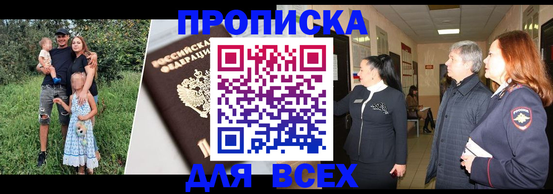 прописка штамп в Черемхово