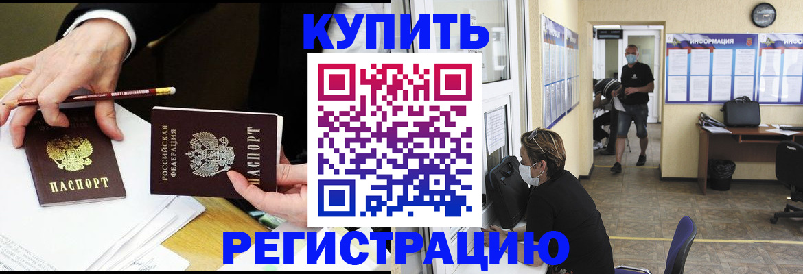 временная регистрация для школы в Черемхово